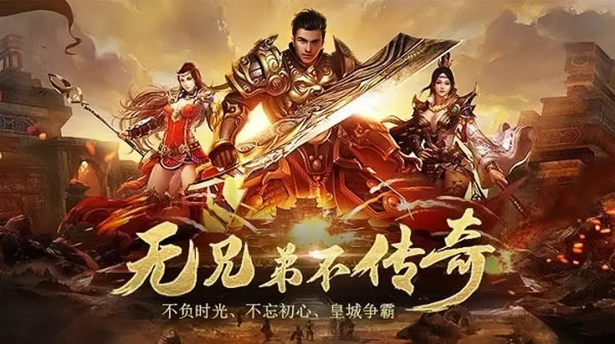 《传奇3》手游官网