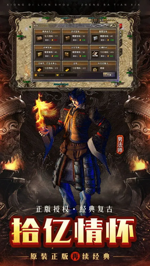 76复古传奇手游：重温经典，再燃激情