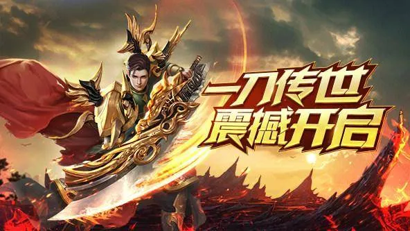 传奇3D手游：经典与创新的完美融合