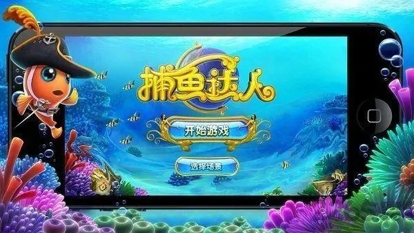 QQ游戏《猎鱼达人》攻略解析及下架详情