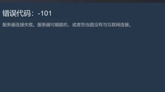 Steam错误代码118解析及解决指南