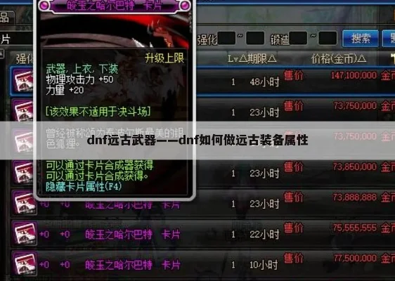 DNF远古装备制作任务流程详解