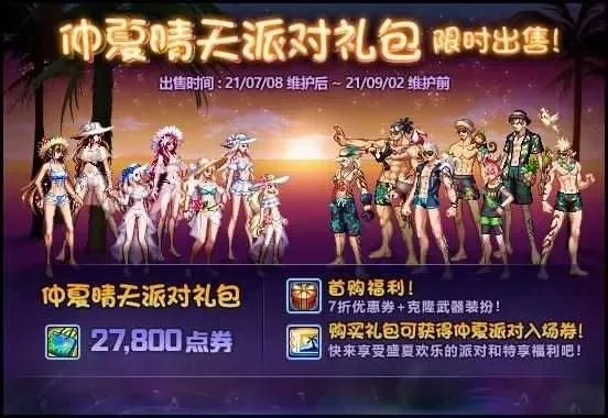 dnf夏日礼包有什么好东西，dnf夏日收集箱宝珠怎么买