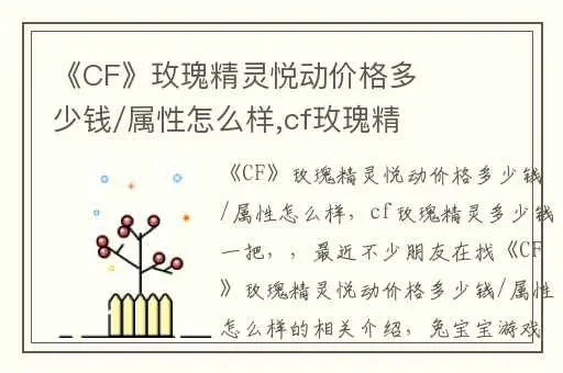 CF玫瑰精灵预售价格及套装优惠详情