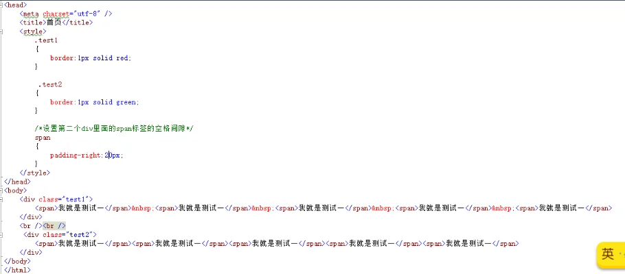 HTML代码中插入空格的多种方法