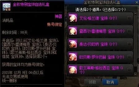 dnf白送技能等级宝珠　dnf白送技能等级宝珠怎么获得