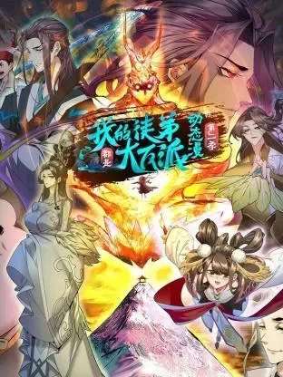 2025年玄幻游戏动画排行榜　2025年玄幻游戏动画排行榜最新