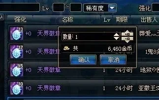 dnf天界徽章卖给谁　dnf天界徽章卖给谁划算