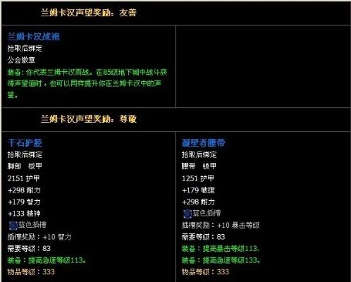 wow拉穆卡恒声望怎么开启　拉姆卡恒声望怎么冲