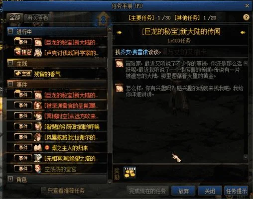 2025年dnf巨龙的秘宝任务怎么完成　2025年dnf巨龙的秘宝任务怎么完成的