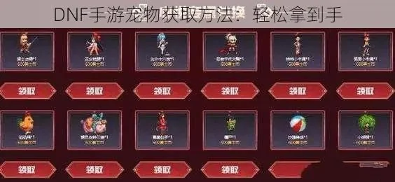 dnf手游商城宠物进化满级　dnf手游商城宠物进化满级多少级