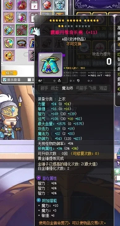 冒险岛夜光法师装备　冒险岛夜光法师装备哪里获取