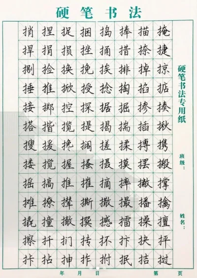 提首旁的字有哪些　提首旁的字有哪些字