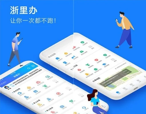 浙里办app官网下载　浙里办app官网登录
