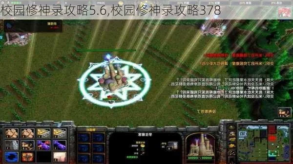 校园修神录攻略秘籍解析汇总