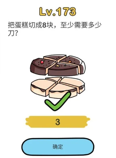 烧脑大挑战游戏173关攻略详解