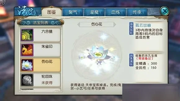 诛仙手游：法宝获取途径与隐藏任务详解