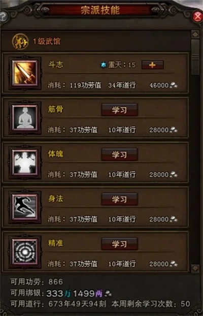 斗战神宗派功劳值获取与用途全面解析