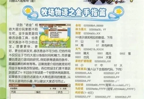 牧场物语金手指攻略全解析