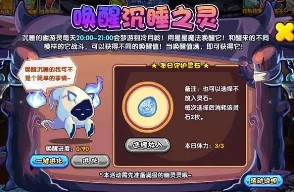 洛克王国幽灵灵及稀有宠物出现时间与捕捉指南
