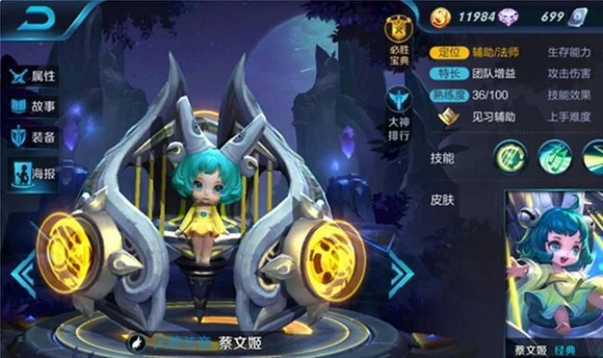 王者荣耀蔡文姬玩法技巧与技能搭配详解