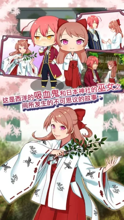 巫女攻略游戏全面解析