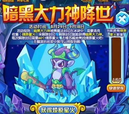 洛克王国暗黑大力神获取攻略及属性解析