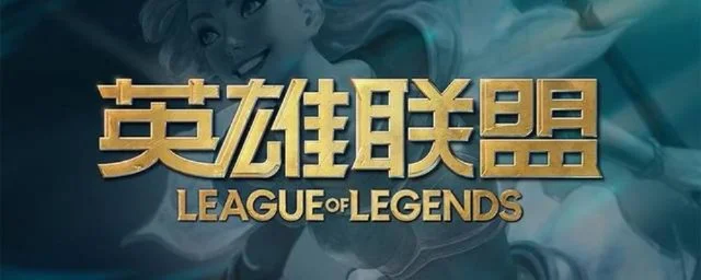 英雄联盟服务器发展历程及详细概览