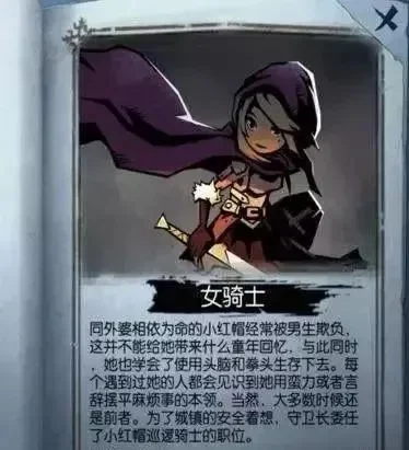 小红帽逃离黑暗森林：第二章攻略全解