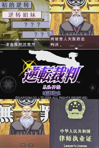 逆转裁判系列游戏攻略汇总