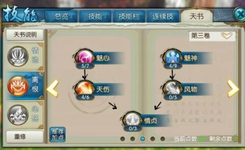 诛仙手游合欢技能加点全攻略