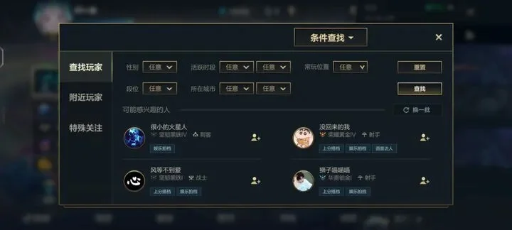 英雄联盟开黑大厅查找与ID显示教程