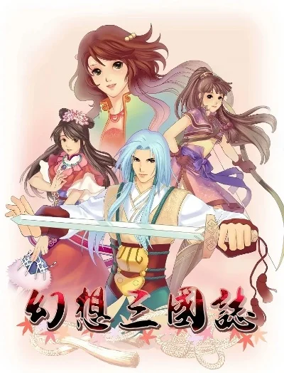 幻想三国志4 Win10系统常见问题解答及解决方法
