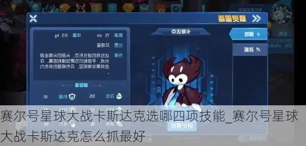 赛尔号卡迪达克技能解析与对战攻略