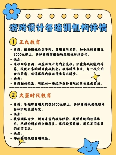游戏设计培训学校选择攻略：优劣分析及推荐
