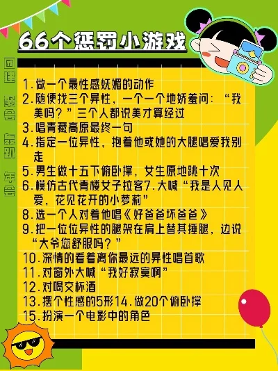 搞笑游戏与惩罚玩法大集合