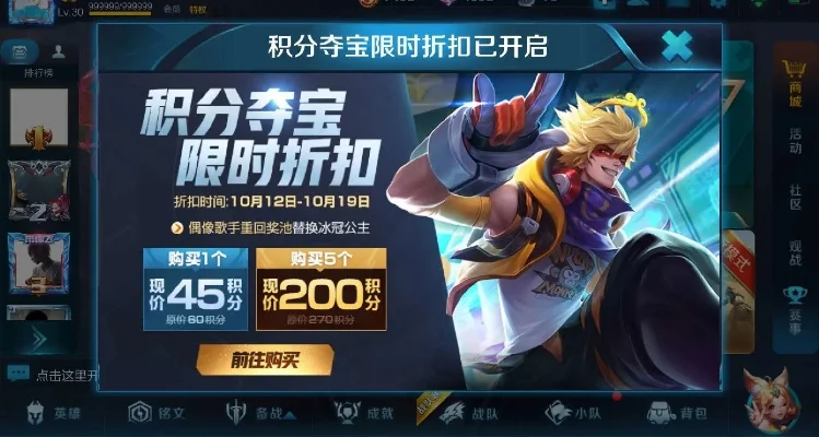 王者荣耀积分夺宝攻略与玄学抽法解析