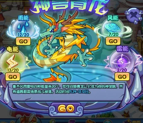 洛克王国神圣青龙解析与获得攻略