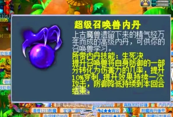 梦幻西游召唤兽内丹领悟全攻略