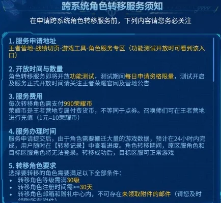 王者荣耀跨系统角色转移全攻略