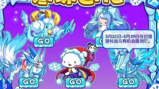 洛克王国雪精灵捕捉攻略及稀有宠物出现时间解析
