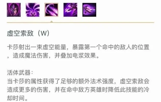 英雄联盟卡莎技能全面解析