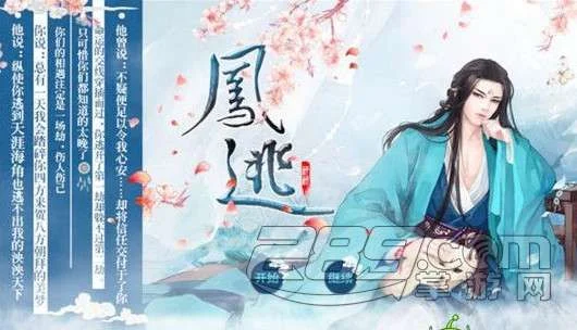 橙光游戏《倾凰》攻略与结局揭秘