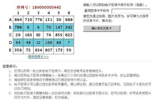 梦幻西游、大话西游2及网易密码保护卡丢失解绑指南
