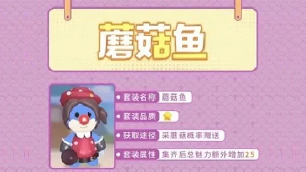 摩尔庄园攻略：囧菇制作、蘑菇鱼套装获取及常见问题解答