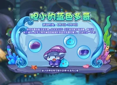 洛克王国蓝色多哥获取与捕捉攻略