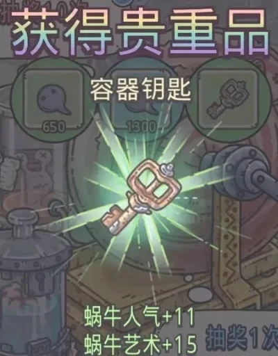 最强蜗牛：贵重物品升星攻略与隐藏彩蛋解析