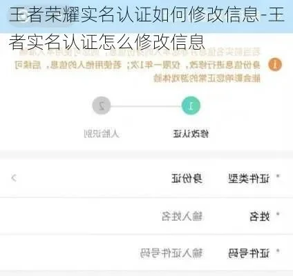 王者荣耀实名认证更换及修改流程详解