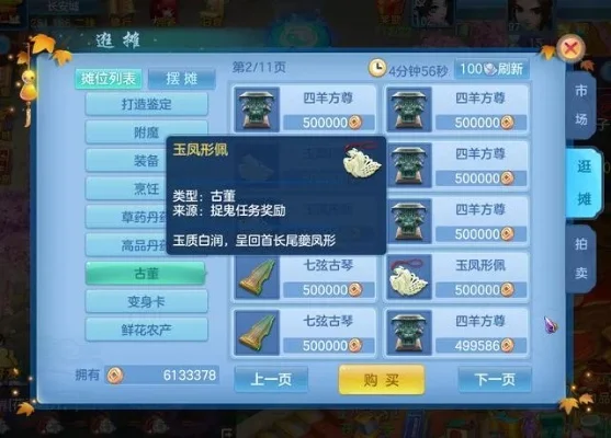 神武4手游官职声望系统全面解析