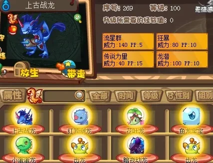 洛克王国上古战龙练级攻略详解